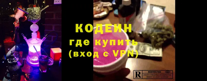 закладки  Любань  Кодеин напиток Lean (лин) 